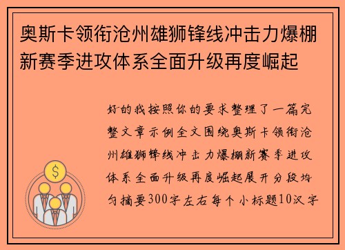 奥斯卡领衔沧州雄狮锋线冲击力爆棚新赛季进攻体系全面升级再度崛起