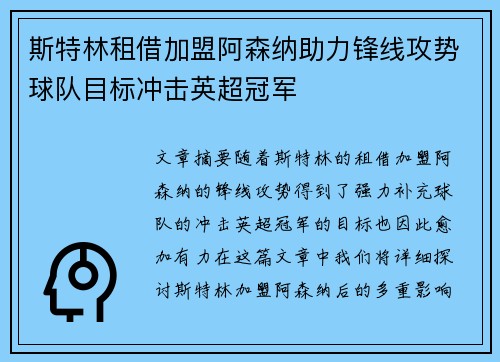 斯特林租借加盟阿森纳助力锋线攻势球队目标冲击英超冠军