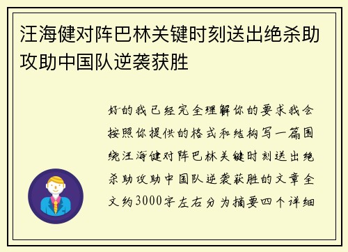 汪海健对阵巴林关键时刻送出绝杀助攻助中国队逆袭获胜 汪海健对阵巴林关键时刻送出绝杀助攻助中国队逆袭获胜