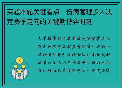 英超本轮关键看点：伤病管理步入决定赛季走向的关键期博弈时刻