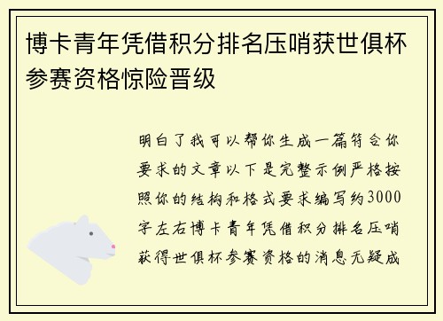 博卡青年凭借积分排名压哨获世俱杯参赛资格惊险晋级