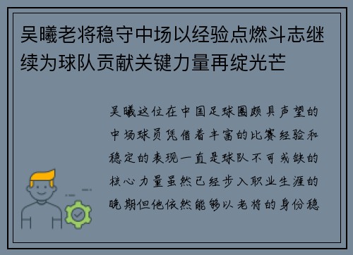 吴曦老将稳守中场以经验点燃斗志继续为球队贡献关键力量再绽光芒 吴曦老将稳守中场以经验点燃斗志继续为球队贡献关键力量再绽光芒